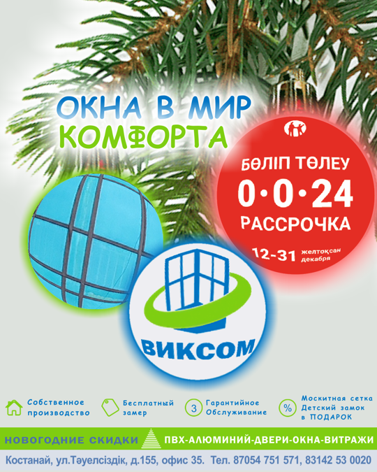 Рассрочка на 24 месяца с 12.12.25 по 31.12.25